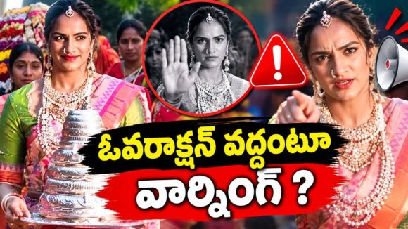 వెండి బతుకమ్మపై ట్రోల్స్…పళ్లు రాలగొడతానంటూ పీవీ సింధూ హెచ్చరిక ?