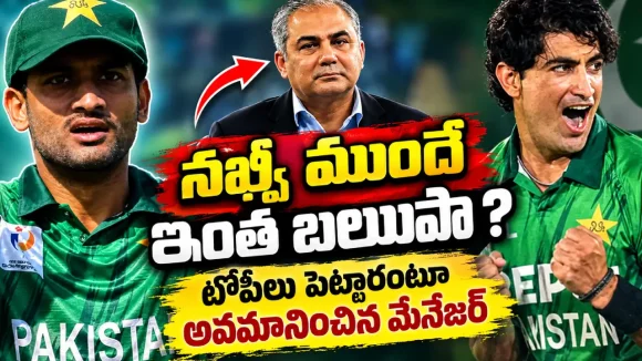 డిన్న‌ర్ పార్టీలో నసీమ్ షా, హ‌స‌న్ న‌వాజ్ ల‌కు అవ‌మానం…స్కూల్ పిల్ల‌ల్లా ట్రీట్ చేశారు క‌ద‌రా