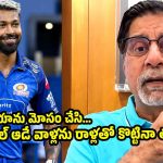 హార్ధిక్ పాండ్యా పెద్ద దేశ‌ద్రోహి…ఐపీఎల్ కోసం టీమిండియాకు వెన్నుపోటు పొడుస్తాడా ?