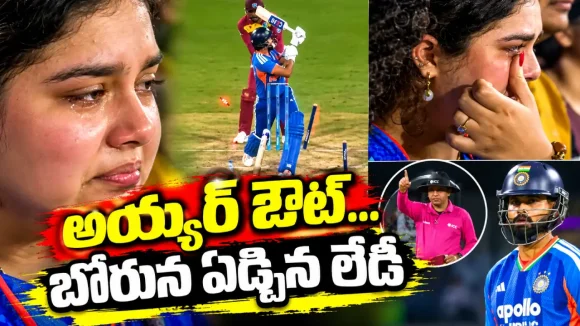 శ్రేయస్ అయ్య‌ర్ వికెట్ పై వివాదం…క‌న్నీళ్లు పెట్టుకున్న లేడీ ఫ్యాన్