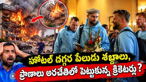 ఇస్లామాబాద్ లో హై టెన్ష‌న్‌…ఇంగ్లాండ్ క్రికెట‌ర్లు బ‌స చేస్తున్న హోట‌ల్ ద‌గ్గ‌ర భారీ బ్లాస్ట్ !