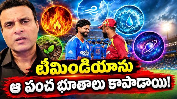 విండీస్, టీమిండియా మ్యాచ్ రద్దు… వ‌ర్షం ప‌డి బ‌తికిపోయారంటూ తన్వీర్ అహ్మద్ కామెంట్!