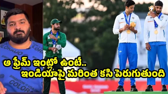 టీమిండియాపై పగ తీర్చుకోడానికి.. ఆ ఫోటోను ఫ్రేమ్ కట్టించి ఇంట్లో పెట్టుకో