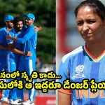 హర్మన్‌ప్రీత్ కౌర్ రాజీనామా వెనుక కుట్రలు…ఆ టీమిండియా క్రికెటర్ టార్చర్ భరించలేకనే ?