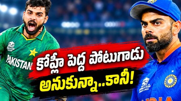 ఒరేయ్ పంజాబీ అంటూ విరాట్ కోహ్లీ నన్ను అవమానించాడు
