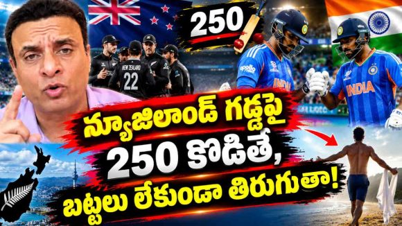 మీరు మగాళ్లయితే, ఫ‌స్ట్ బ్యాటింగ్ చేసి 250 ప‌రుగులు చేయండి!