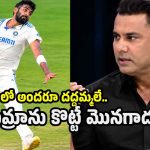 టెస్ట్ క్రికెట్ కు బుమ్రా ప‌నికిరాడు..గాయాలే అత‌డి కొంప‌ముంచుతున్నాయ్!