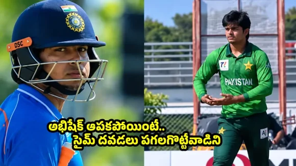 Vaibhav Sooryavanshi:  అభిషేక్ నన్ను ఆపాడు, లేకపోయింటే మైదానంలోనే సైమ్ అయూబ్‌ తల పగిలేది !