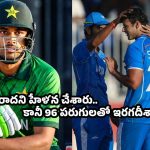 ఫైనల్స్‌లో టీమిండియాకు ముచ్చెమటలు పట్టించిన 24 ఏళ్ల కుర్రాడు.. ఇంతకు ఎవరీ హసన్ నవాజ్ ?