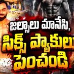 టీమిండియాలో సిక్స్ ప్యాక్ యుగం న‌డుస్తోంది.. వీరేంద్ర సెహ్వాగ్ సంచ‌ల‌నం