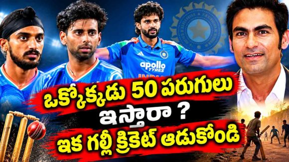 బుమ్రా లేక‌పోతే ఇంత దిగజారుతారా?  మీ కంటే పాకిస్తాన్ వెధ‌వ‌లే బెట‌ర్‌