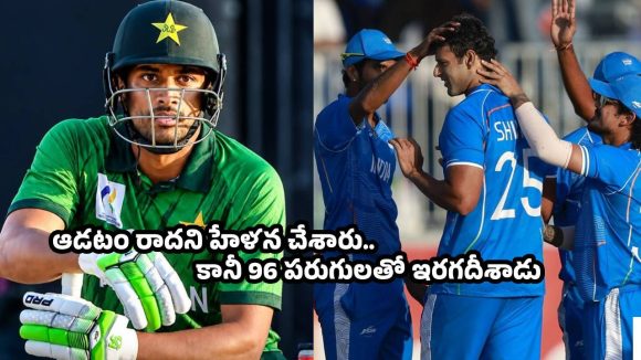 ఫైనల్స్‌లో టీమిండియాకు ముచ్చెమటలు పట్టించిన 24 ఏళ్ల కుర్రాడు.. ఇంతకు ఎవరీ హసన్ నవాజ్ ?