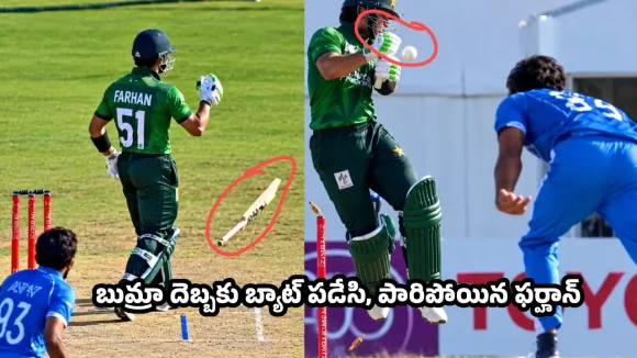 6 సిక్సర్లు కొడతానని…బుమ్రా బౌలింగ్‌లో మూతి పళ్ళు రాలగొట్టుకున్న ఫర్హాన్