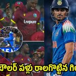 రోహిత్ శర్మ సెంచరీ సెలెబ్రేషన్స్ పై విండీస్ బౌలర్ ట్రోలింగ్…ప్రతీకారం తీర్చుకున్న గిల్, కోహ్లీ
