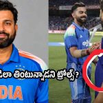 మళ్లీ బరువు పెరుగుతున్న రోహిత్ శర్మ? సోషల్ మీడియాలో దారుణంగా ట్రోల్స్