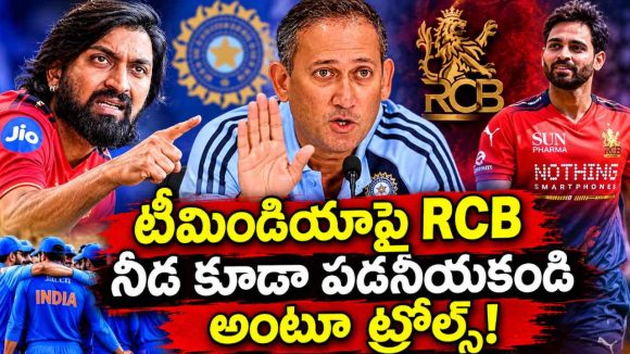 టీమిండియాను ముంచేది RCB ప్లేయ‌ర్లే…అగార్క‌రే క‌రెక్ట్ అంటూ మెచ్చుకుంటున్న ఫ్యాన్స్‌