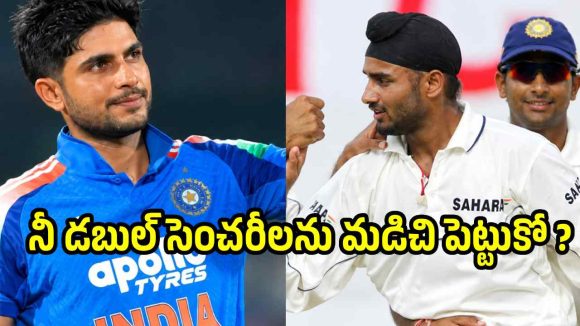 మిస్టర్ గిల్…నీ డబుల్ సెంచరీలను చెత్తబుట్టలో వేసుకో!