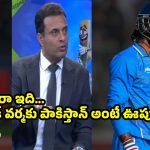 పాకిస్తాన్‌కు తిలక్ వర్మ రంకు మొగుడిలా మారాడు