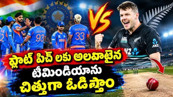 250 కాదు 170 దాట‌డం క‌ష్ట‌మే…మా బౌన్స‌ర్ల దెబ్బ‌కు టీమిండియా ప్యాంట్లు త‌డిచిపోతాయ్!