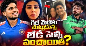 చిచ్చు పెట్టిన అబ్రార్ అహ్మ‌ద్..గిల్ న‌న్ను మోసం చేశాడంటూ లేడీ ర‌చ్చ !
