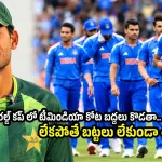 నో డౌట్..టీమిండియానే నెంబ‌ర్ వ‌న్, వాళ్ల‌ను కొట్ట‌డం మా వ‌ల్ల కావ‌డం లేదు!