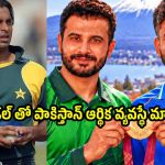 తిండికే దిక్కులేదు, పాకిస్తాన్ ముఖాలకు సిల్వ‌ర్ మెడ‌ల్ రావడమే ఎక్కువ..షోయబ్ అక్తర్ సంచలనం