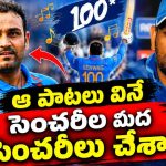 ఆ పాట‌లు పెట్టి ధోని న‌న్ను రెచ్చ‌గొట్టేవాడు…వీరూ సంచ‌ల‌న వ్యాఖ్య‌లు