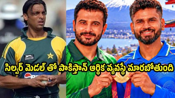తిండికే దిక్కులేదు..సిల్వ‌ర్ మెడ‌ల్ తో పాకిస్తాన్ స‌ర్దుకుపోవాల్సిందే