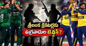 ఎమ‌ర్జెన్సీ పాల‌న‌...పాకిస్తాన్, శ్రీలంక టీ20 సిరీస్ పై నీలినీడ‌లు