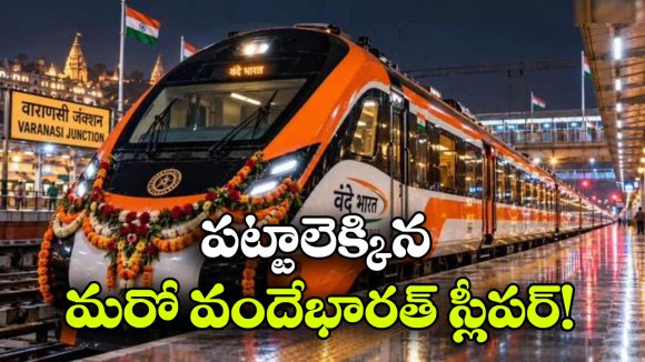 ఢిల్లీకి మరో కొత్త వందే భారత్ రైలు.. రూట్, స్టాప్స్, టైమింగ్స్ ఇవే!