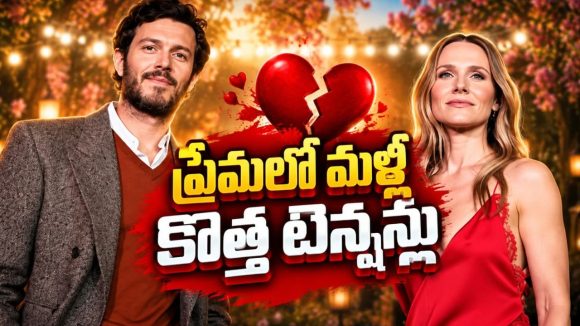 మతాలు వేరైనా మనసులు కలిస్తే… ట్రెండింగ్ రొమాంటిక్ కామెడీ సిరీస్