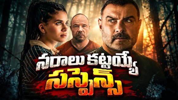 పిచ్చాసుపత్రి బేస్మెంట్లో సైకోపాత్… మిస్సైన అమ్మాయి కోసం వేట… గ్రిప్పింగ్ సైకలాజికల్ థ్రిల్లర్