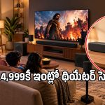 ఇంటినే థియేటర్‌గా మార్చే Noise Soundbar.. ధర రూ.4,999 నుంచే!