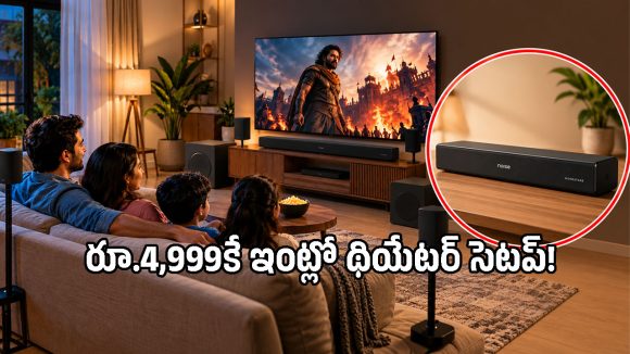 ఇంటినే థియేటర్‌గా మార్చే Noise Soundbar.. ధర రూ.4,999 నుంచే!