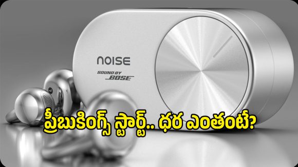 చూడగానే నచ్చేసే క్యూట్ డిజైన్.. బోస్ సౌండ్‌తో నాయిస్ మాస్టర్ బడ్స్ ఓపెన్, ఆఫర్ ధర ఎంతంటే?