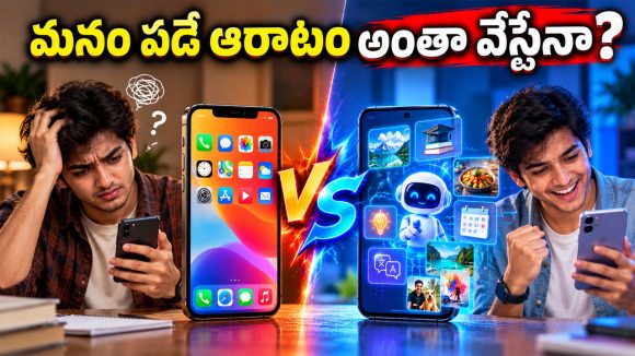 రూ.లక్షలు పెట్టి ఏఐ ఫోన్ కొనాలా? లేక సాధారణ ఫోనే బెటరా? రెండింటికీ తేడా ఇదే!