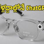 ఎండ తగలగానే కలర్ మారే లెన్స్.. నథింగ్ AI గ్లాసెస్ ఫీచర్లు చూస్తే వెంటనే కొనాలనిపిస్తుంది!