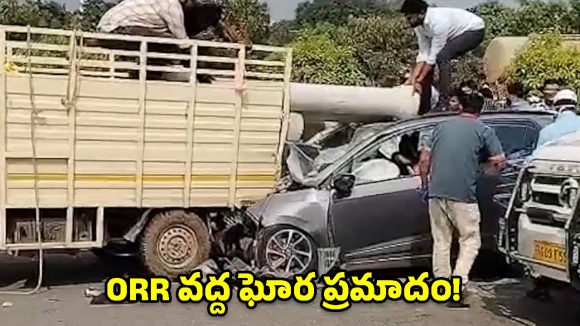ఓఆర్‌ఆర్‌పై ఆగి ఉన్న ఆటోను ఢీకొన్న కారు.. మహిళ దుర్మరణం