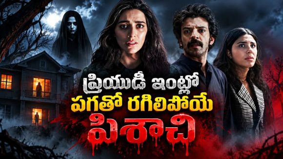 పిచ్చి పట్టి చచ్చే ఫ్యామిలీ… ఎక్స్ లవర్ ఉసురు తగిలి నాశనం… ఒళ్లు గగుర్పొడిచే సూపర్ నేచురల్ థ్రిల్లర్ సిరీస్