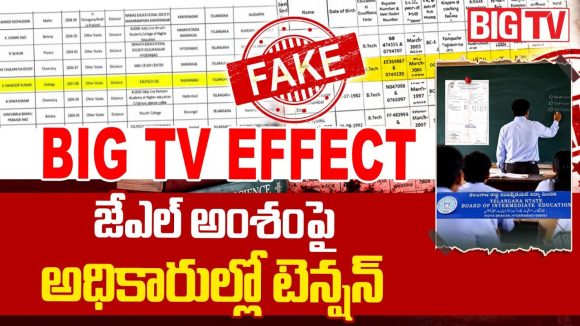 ప్రభుత్వ లెక్చరర్ల బాగోతంపై విద్యాశాఖలో ప్రకంపనలు.. మండిపడుతున్న ప్రజలు, చర్యలు తీసుకోవాలని డిమాండ్