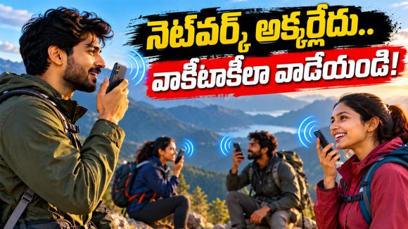 అబ్బా ఏం ఐడియా భయ్యా.. నెట్‌వర్క్ లేకపోయినా వాకీటాకీలా వాడుకునే వన్‌ప్లస్ సీక్రెట్ ఫీచర్!