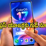 వన్‌ప్లస్ ఫోన్లలో ఇక సరికొత్త లుక్ అండ్ స్పీడ్.. ColorOS 17 అప్‌డేట్ ఎలా చేసుకోవాలంటే?