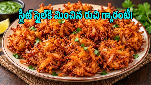 సాయంత్రం పూట వేడి వేడిగా ఇలా చేసి పెట్టండి ఇంటిల్లిపాదీ ఇష్టంగా తింటారు!
