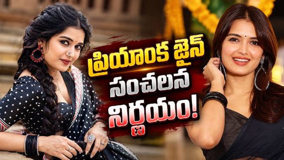 ప్రియాంక జైన్ సీరియల్స్ ఎందుకు మానేసిందో తెలుసా?