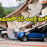 కుప్పకూలిన నెట్‌వర్క్‌లు, మూతపడ్డ ఎయిర్‌పోర్ట్.. పనామాలో మహా విపత్తు!