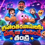 మాజీ సీక్రెట్ ఏజెంట్ కూతురికే స్కెచ్… ఏలియన్స్ పై తండ్రి రివెంజ్… ఓటీటీలో హై-వోల్టేజ్ సైన్స్ ఫిక్షన్ ధమాకా