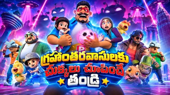 మాజీ సీక్రెట్ ఏజెంట్ కూతురికే స్కెచ్… ఏలియన్స్ పై తండ్రి రివెంజ్… ఓటీటీలో హై-వోల్టేజ్ సైన్స్ ఫిక్షన్ ధమాకా