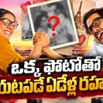 కాపురంలో చిచ్చు పెట్టే ఏడేళ్ళ కిందటి ఫోటో… 8.2 రేటింగ్ తో టాప్ లేపుతున్న తమిళ సినిమా