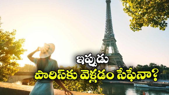 పారిస్ టూర్ ప్లాన్ చేస్తున్నారా? ఇండియన్ ఎంబసీ ఏం చెప్పిందంటే?