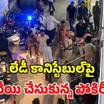 షాకింగ్ ఘటన.. గస్తీ కాస్తున్న మహిళా పోలీసుపై యువకుడి దాడి.. వీడియో వైరల్!